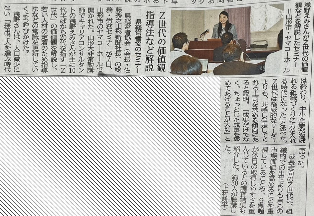 セミナーを紹介した新聞記事(別の記事の部分は斜線で隠しています)